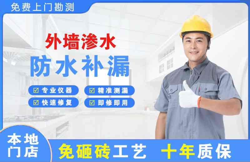 新平外墙渗水维修